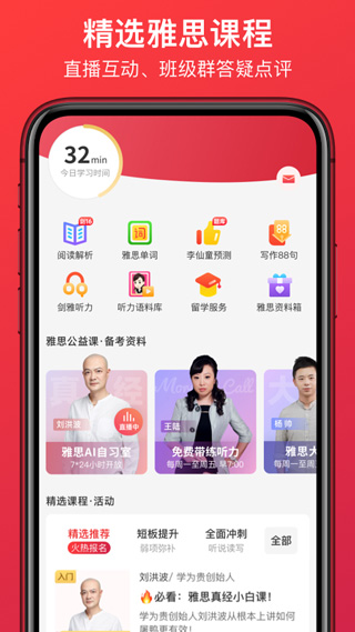 学为贵雅思app