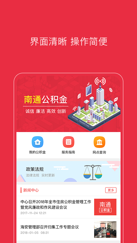 南通公积金app