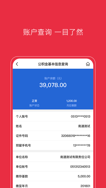 南通公积金app