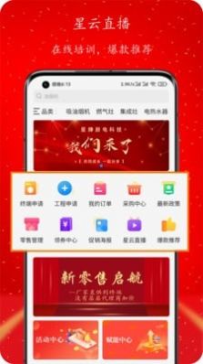 星零售app官方手机版