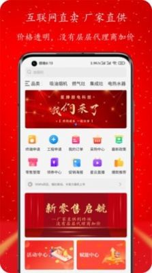 星零售app官方手机版