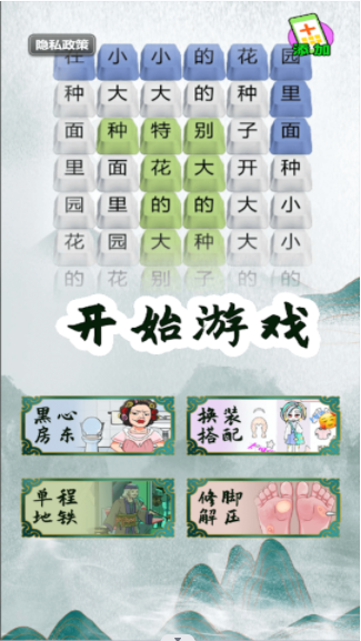 汉字魔法师