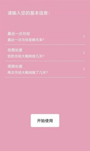 女生例假记录app