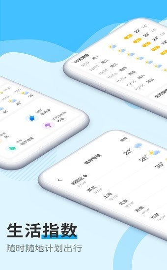 多美天气软件手机版