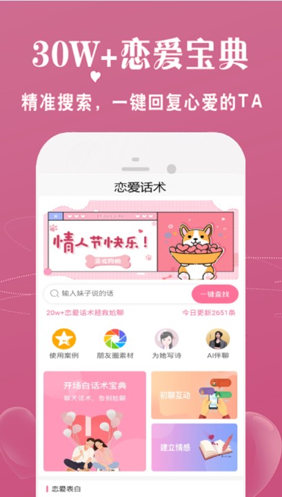 青橙恋爱话术app安卓版