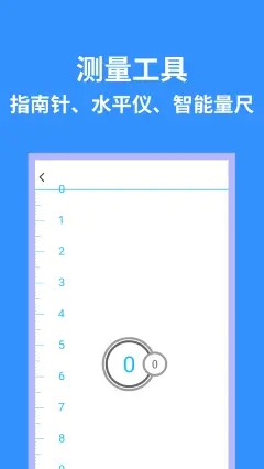 多功能工具箱APP