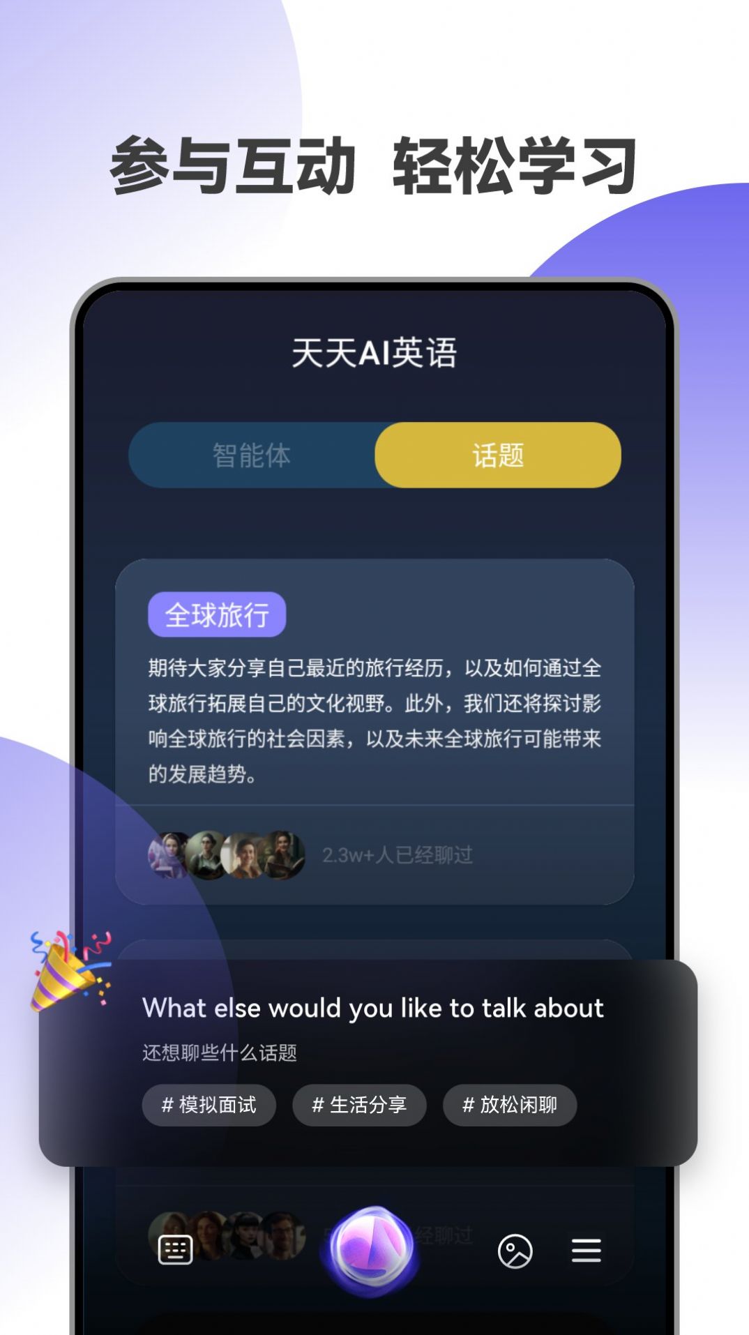 天天AI英语app