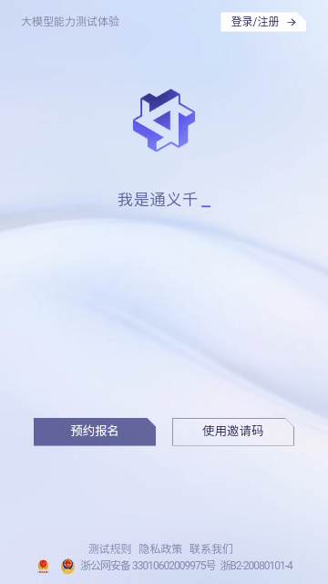 通义千问app官网版