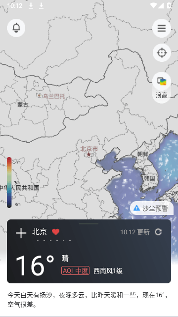 和风天气app