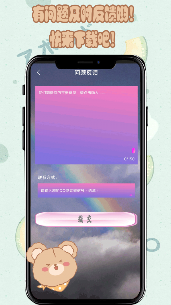 元气小熊壁纸APP2