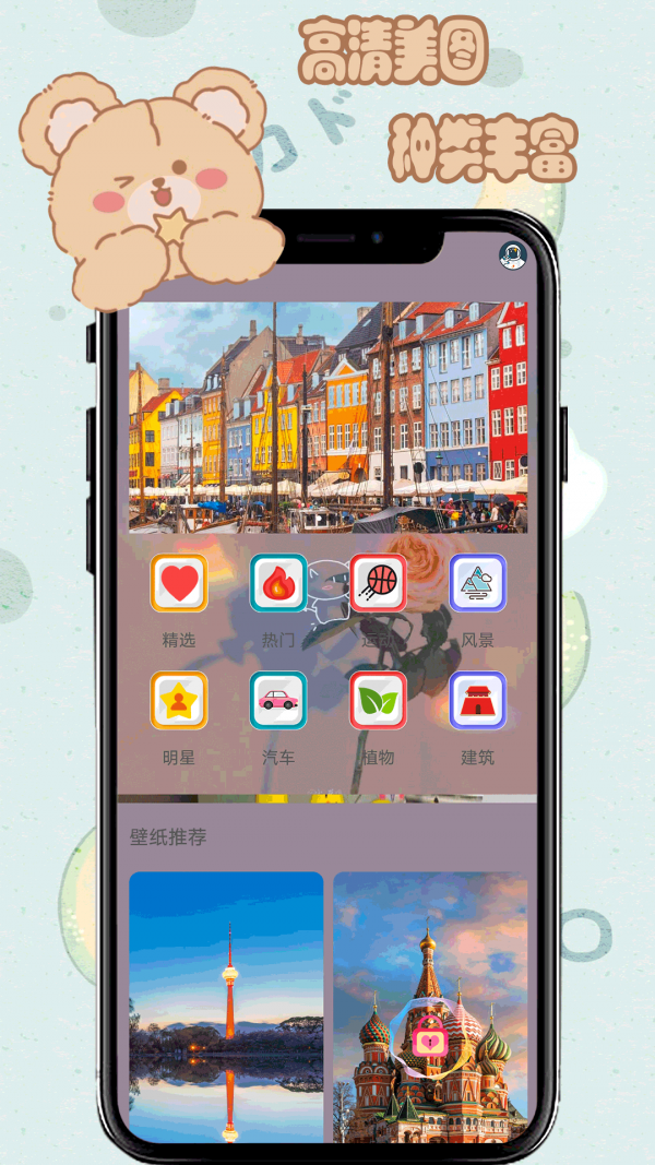 元气小熊壁纸APP3