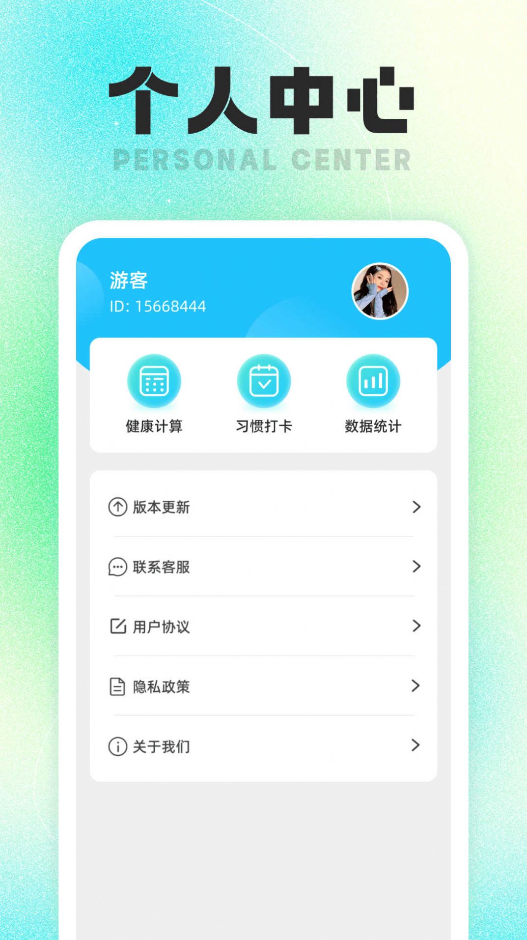 福宝计步app最新版