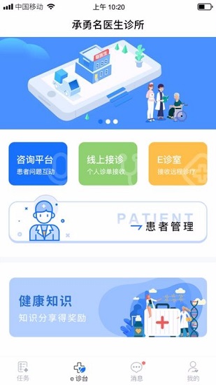 全一e诊医生端app