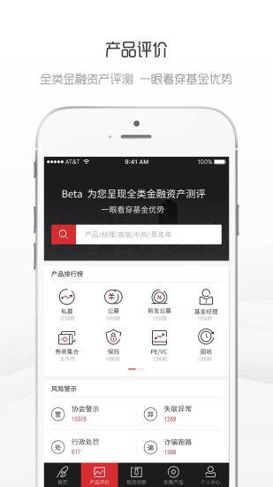 Beta理财师