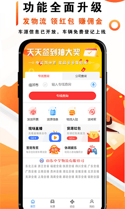 物流大全手机版