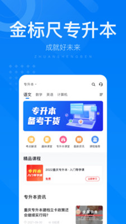 金标尺专升本app