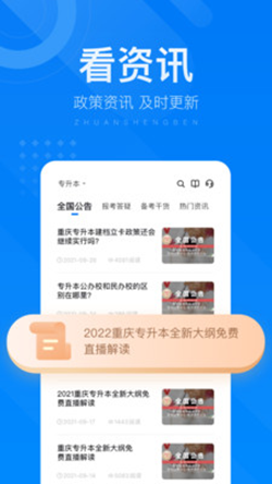 金标尺专升本app