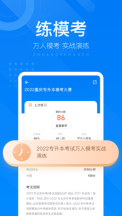 金标尺专升本app