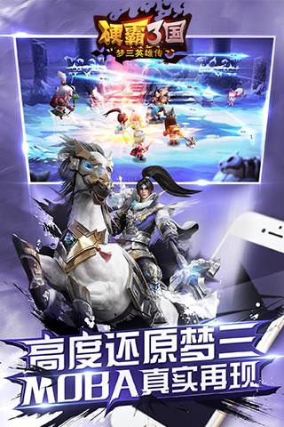 硬霸三国九游版1