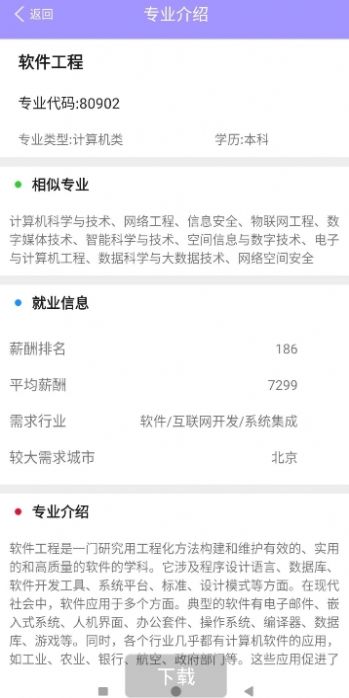 高考志愿指南app