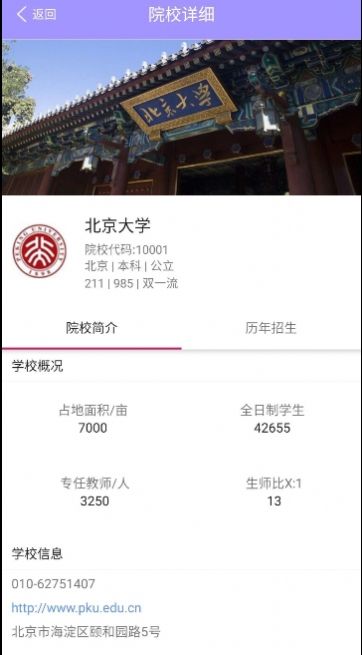 高考志愿指南app