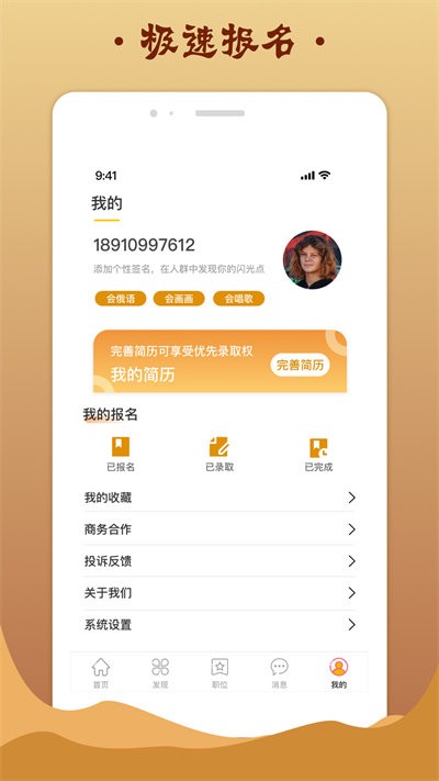 金桔招聘app最新版