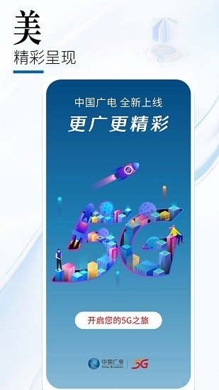 中国广电app官方