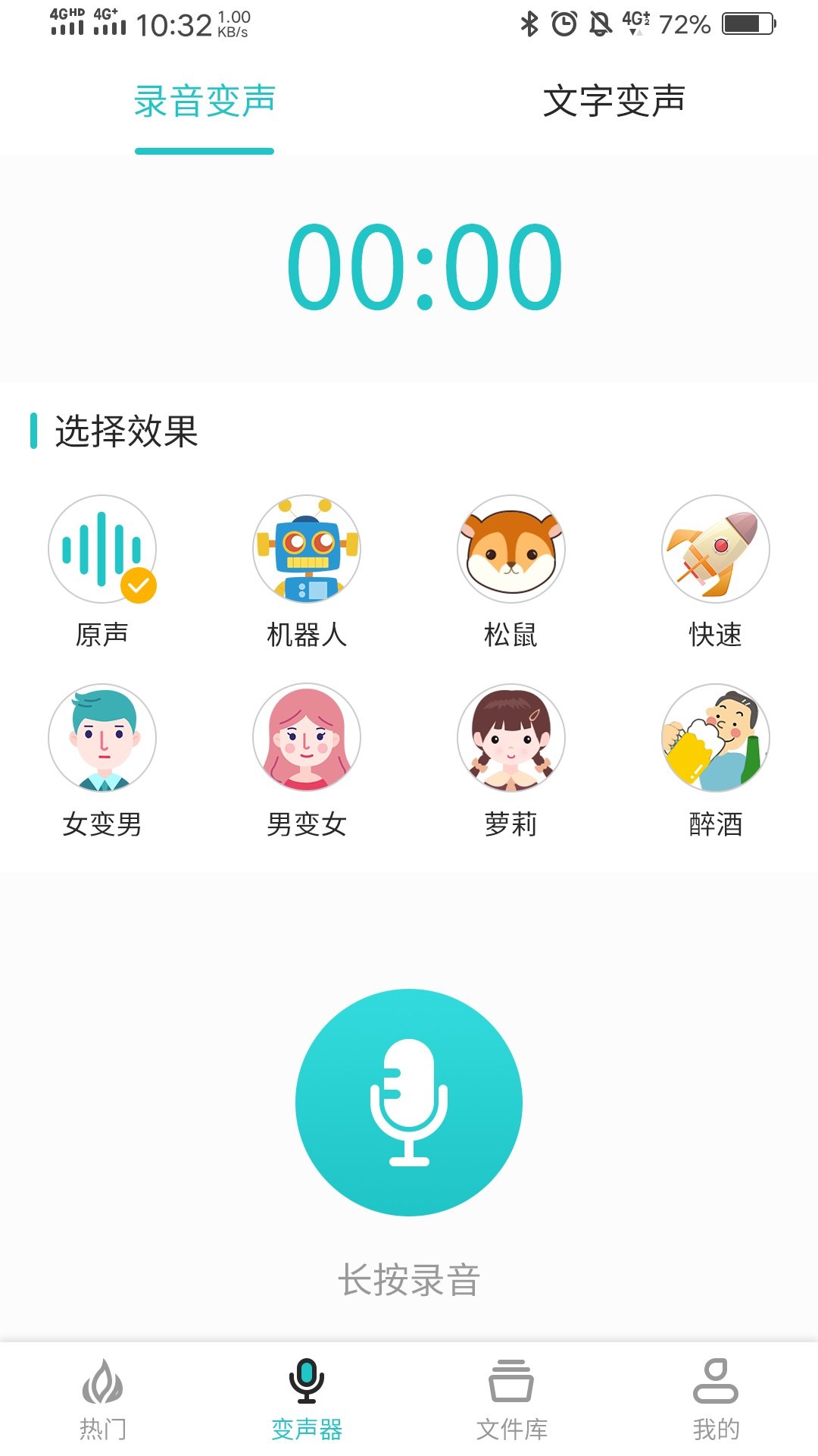 如意变声器