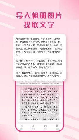 拍照识别文字助手app