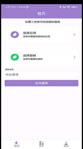 APP换图标手机版3