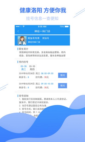 健康洛阳app2022最新版