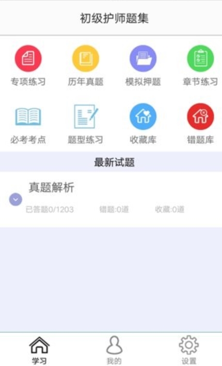 初级护师题集