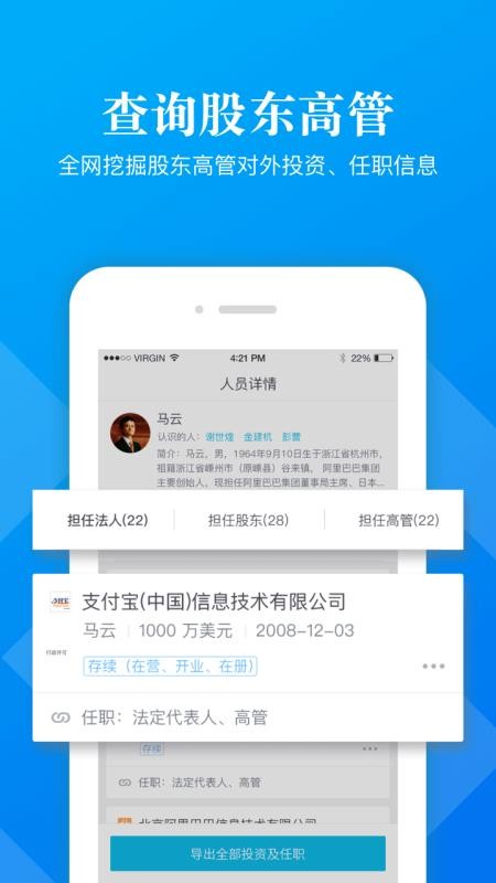 启信宝企业版最新版