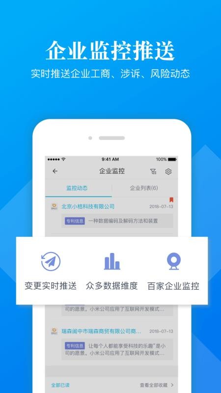 启信宝企业版最新版