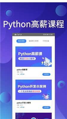 Python哥