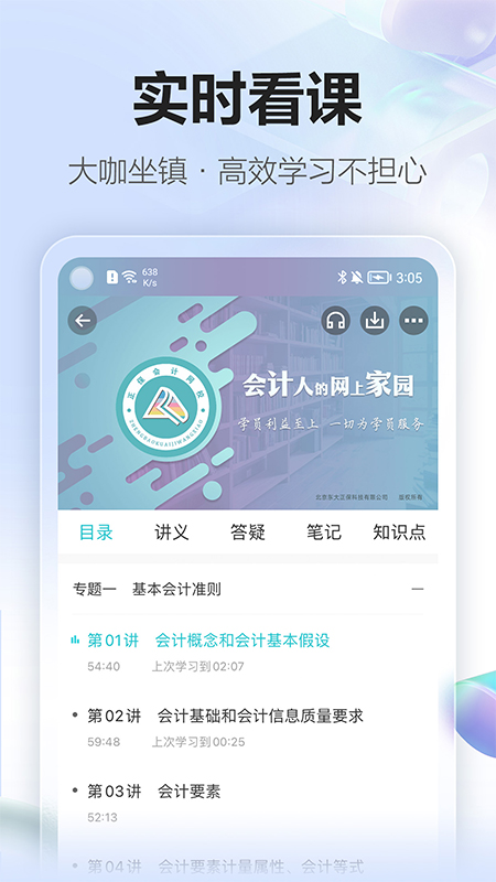 中华会计网校app客户端