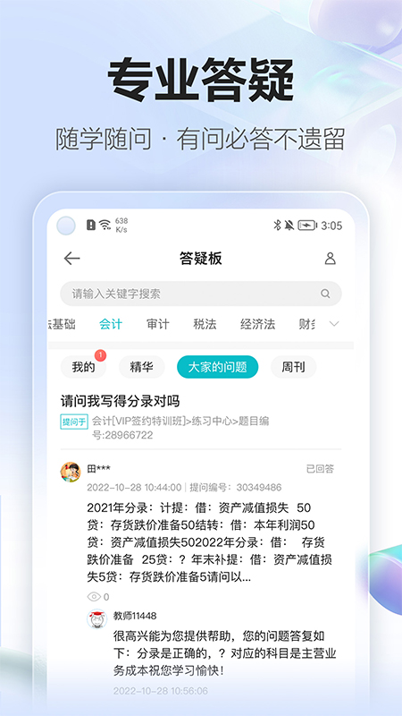 中华会计网校app客户端