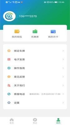 沂南智慧停车app