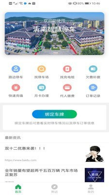 沂南智慧停车app