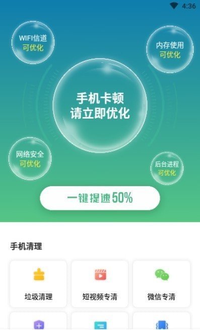 天天快清理app