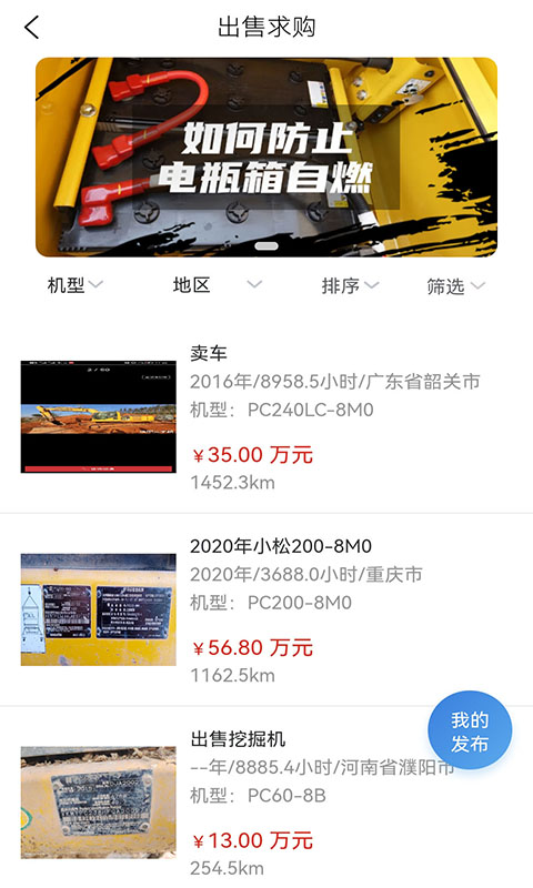 我的小松app