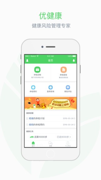 优健康美年大健康app