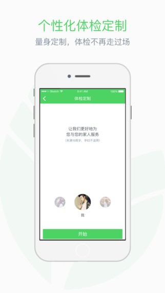 优健康美年大健康app