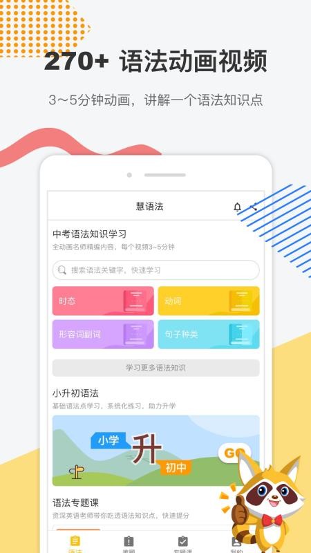 慧语法app截图3