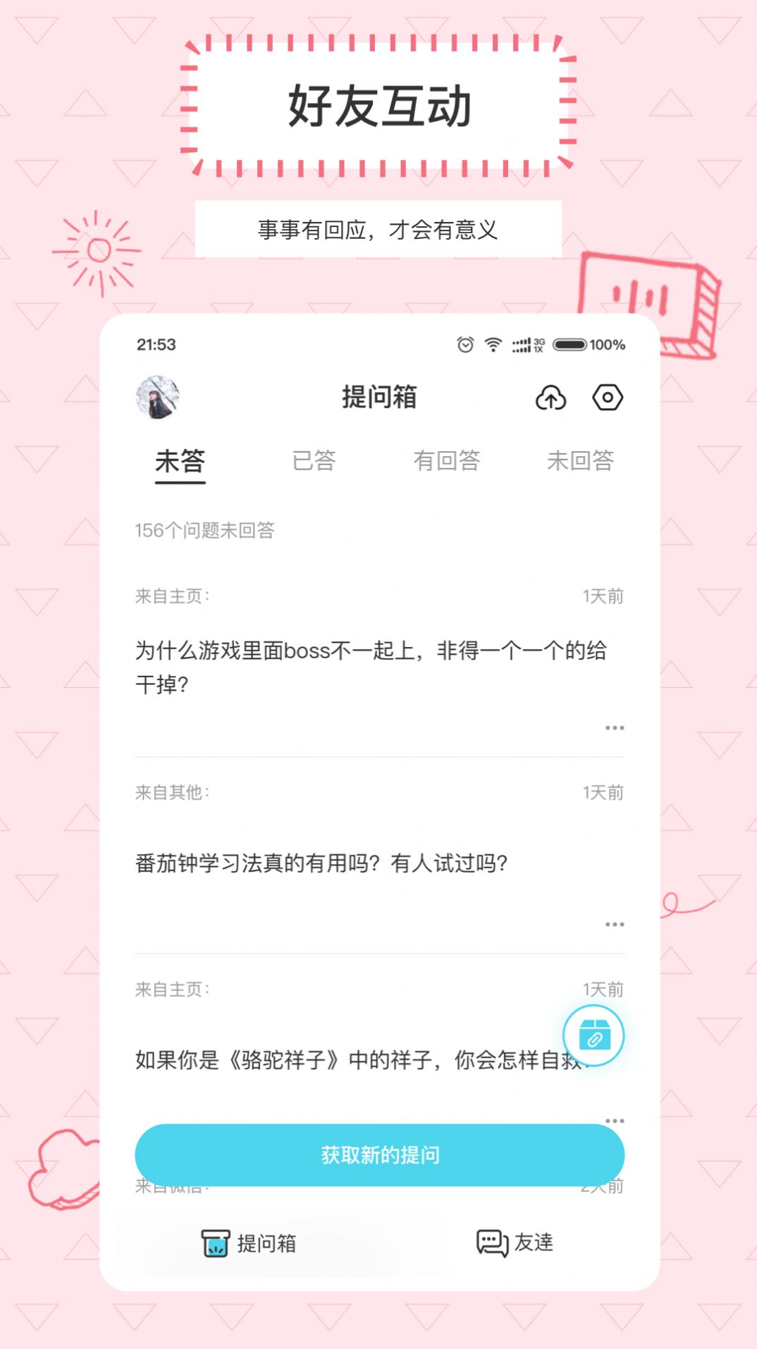 Askbox提问箱app