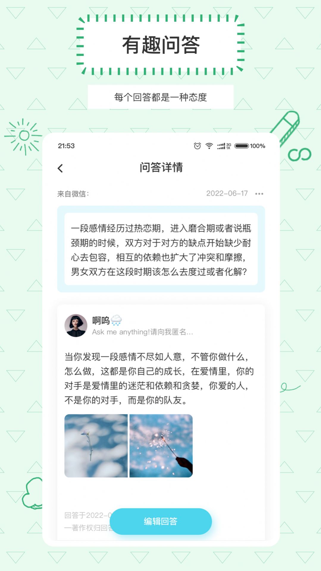 Askbox提问箱app