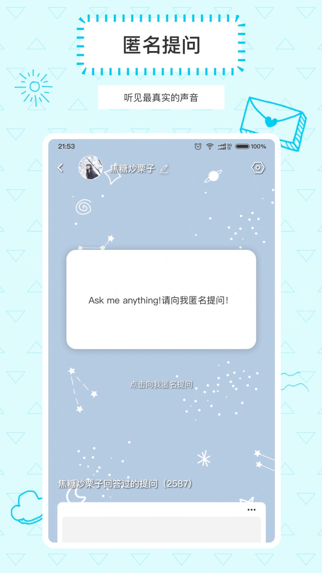 Askbox提问箱app