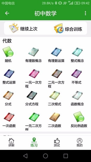 真题库app最新版