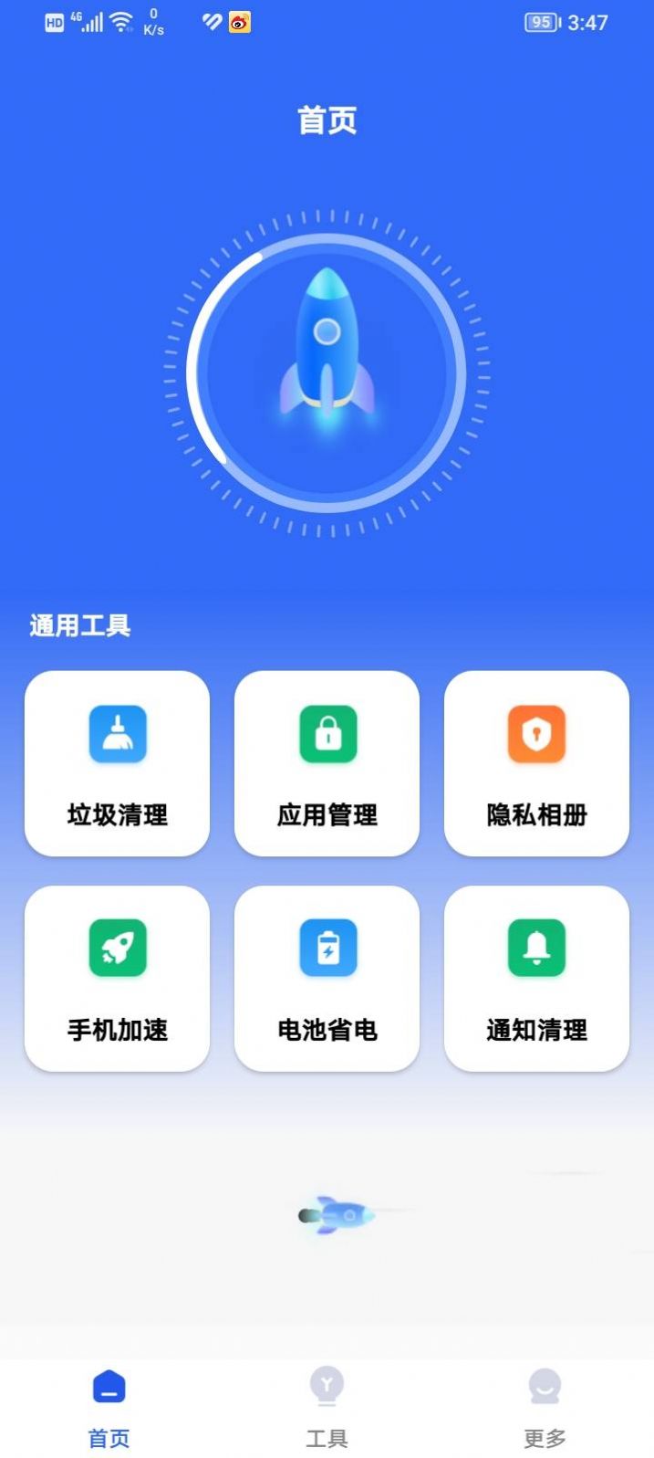 存储清理管家