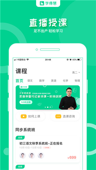 学得慧app